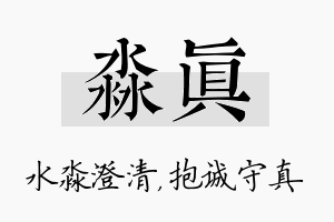 淼真名字的寓意及含义