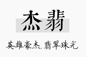 杰翡名字的寓意及含义