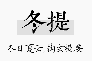 冬提名字的寓意及含义