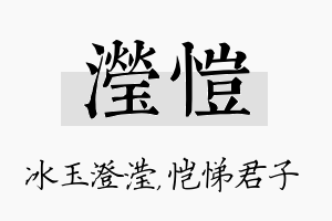 滢恺名字的寓意及含义