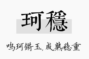 珂稳名字的寓意及含义