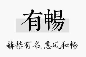 有畅名字的寓意及含义