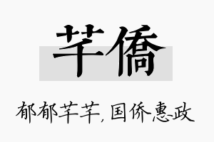 芊侨名字的寓意及含义