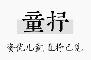 童抒名字的寓意及含义