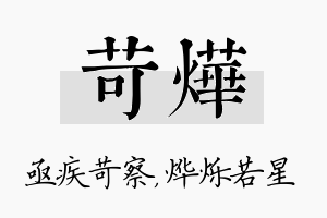 苛烨名字的寓意及含义