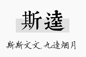 斯逵名字的寓意及含义