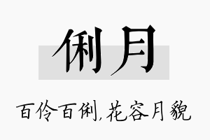 俐月名字的寓意及含义