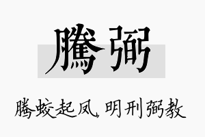 腾弼名字的寓意及含义