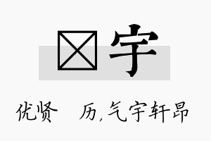 飏宇名字的寓意及含义