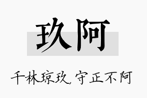 玖阿名字的寓意及含义