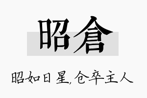 昭仓名字的寓意及含义