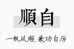 顺自名字的寓意及含义