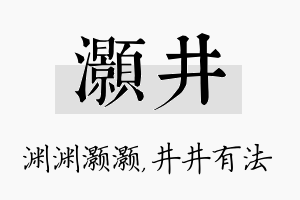 灏井名字的寓意及含义