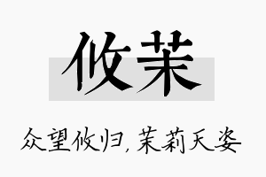 攸茉名字的寓意及含义