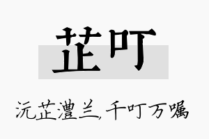 芷叮名字的寓意及含义