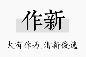 作新名字的寓意及含义