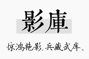 影库名字的寓意及含义