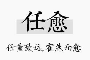 任愈名字的寓意及含义