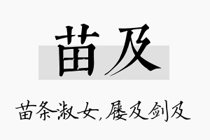 苗及名字的寓意及含义