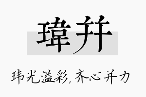 玮并名字的寓意及含义