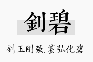 钊碧名字的寓意及含义