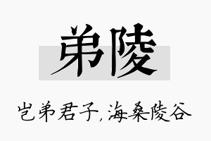 弟陵名字的寓意及含义