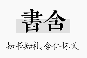 书含名字的寓意及含义