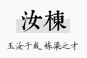 汝栋名字的寓意及含义