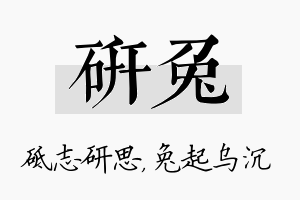 研兔名字的寓意及含义