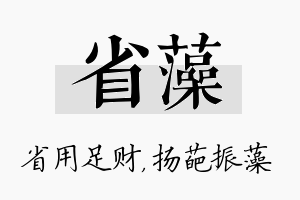 省藻名字的寓意及含义