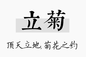 立菊名字的寓意及含义