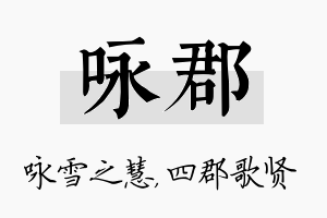 咏郡名字的寓意及含义