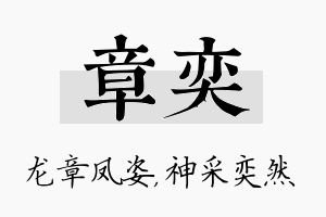 章奕名字的寓意及含义