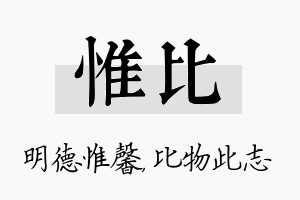 惟比名字的寓意及含义