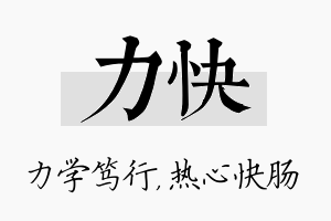 力快名字的寓意及含义