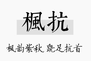 枫抗名字的寓意及含义