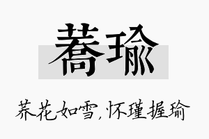 荞瑜名字的寓意及含义