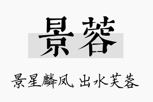 景蓉名字的寓意及含义