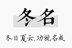 冬名名字的寓意及含义