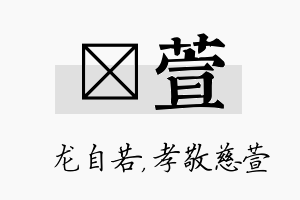 洺萱名字的寓意及含义