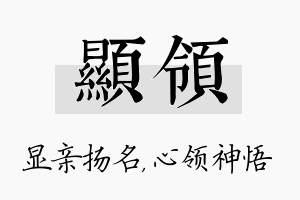 显领名字的寓意及含义