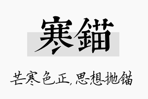 寒锚名字的寓意及含义