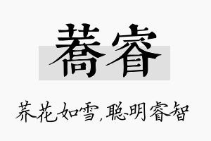 荞睿名字的寓意及含义