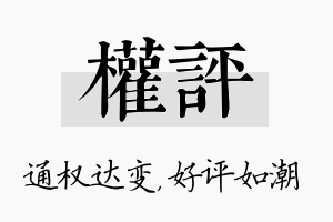 权评名字的寓意及含义