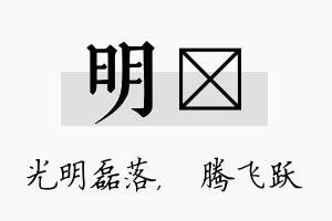 明犇名字的寓意及含义