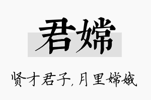 君嫦名字的寓意及含义