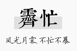 霁忙名字的寓意及含义