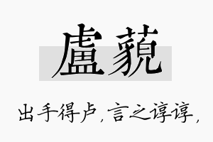 卢藐名字的寓意及含义