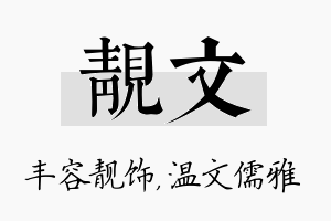 靓文名字的寓意及含义