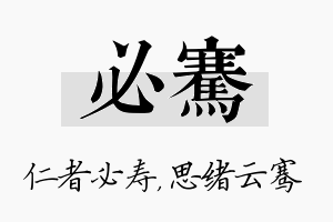 必骞名字的寓意及含义